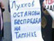 Таганка пикет