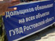 Пикет обманутых дольщиков в Ростове-на-Дону. Фото с сайта pismo-vlasti.ru