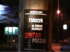 Листовка "Другой России" о выборах. Фото: Каспаров.Ru