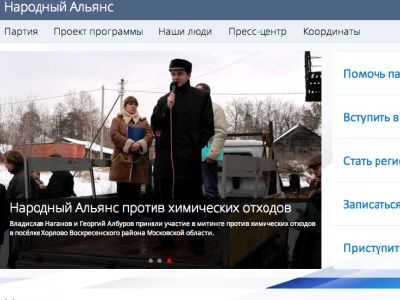 Принтскрин с peoplesalliance.ru