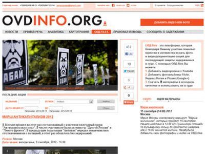 "ОВД-инфо". Фото: justanews.ru