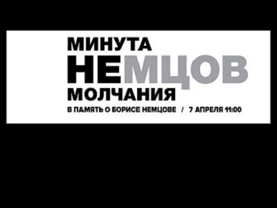 Минута НЕмолчания. Обложка ивента https://www.facebook.com/events/878377935554409/ Минута НЕмолчания. Обложка ивента https://www.facebook.com/events/878377935554409/