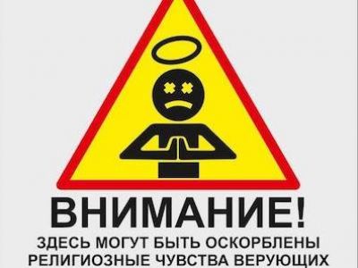 Чувства верующих. Фото: Demotivation.me