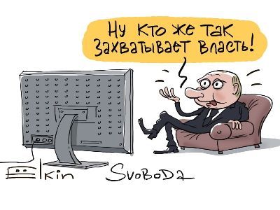 Путин Трампу. Рисунок: С. Ёлкин