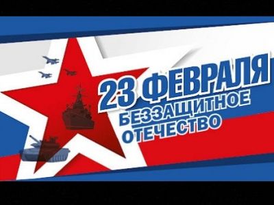 23 февраля - беззащитное отечество. Иллюстрация: www.facebook.com/profile.php?id=100002107315959