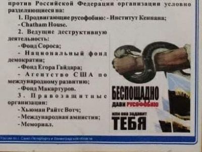 Часть листовки МВД по Санкт-Петербургу "Беспощадно дави русофобию!", срисованная с нацистского плаката: itsmycity.ru Часть листовки МВД по Санкт-Петербургу "Беспощадно дави русофобию!", срисованная с нацистского плаката: itsmycity.ru