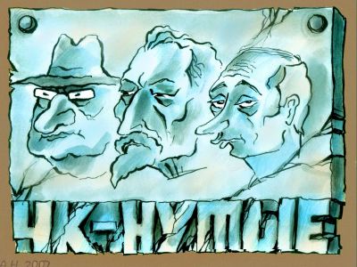 ЧК-нутые. Карикатура А.Хоца: www.facebook.com/alexandr.hotz