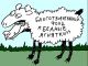 Мошенническая токсичная "благотворительность". Карикатура: www.keepsoft.ru